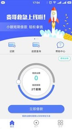 贵哥救急软件截图1