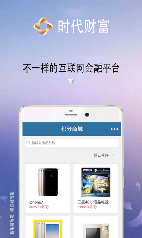 时代财富软件截图2