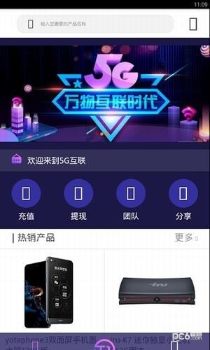 5g互联软件截图0