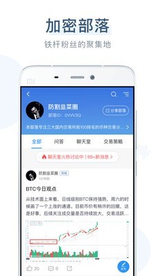 加密部落软件截图0