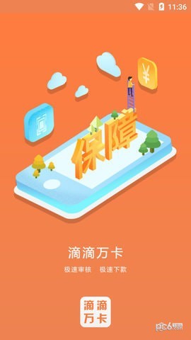 滴滴万卡软件截图3