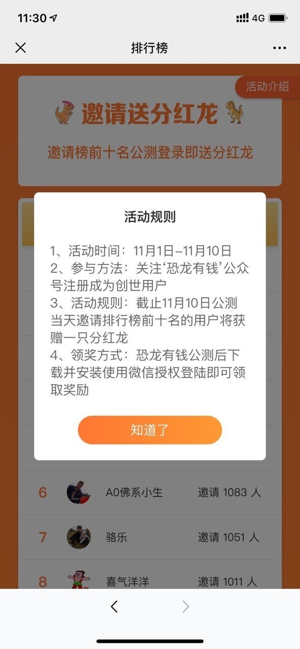 合成恐龙软件截图2