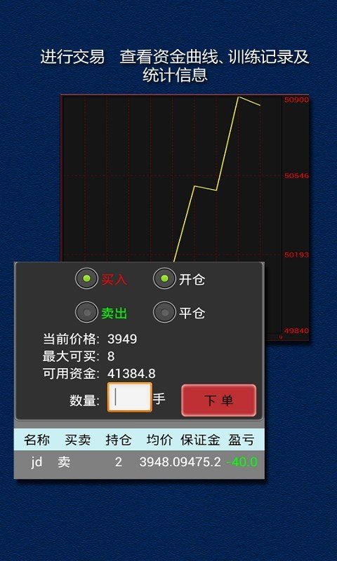 操盘训练神器软件截图2