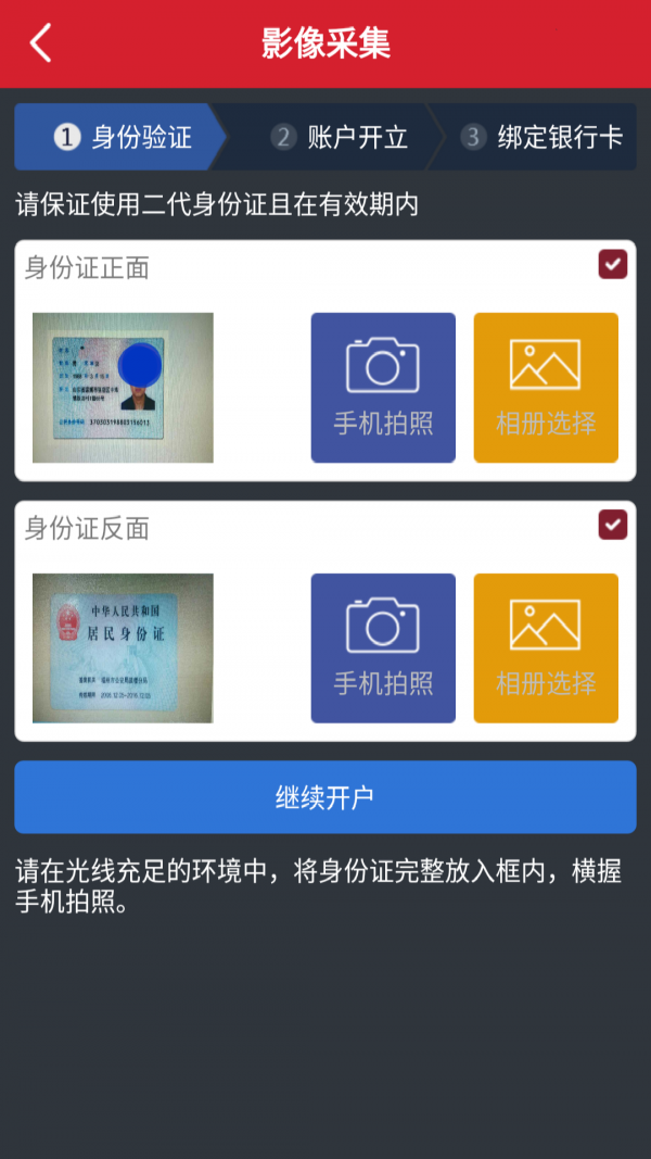 兴业证券开户软件截图1