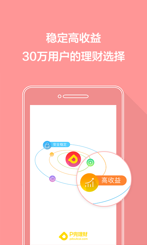 P兜理财软件截图0