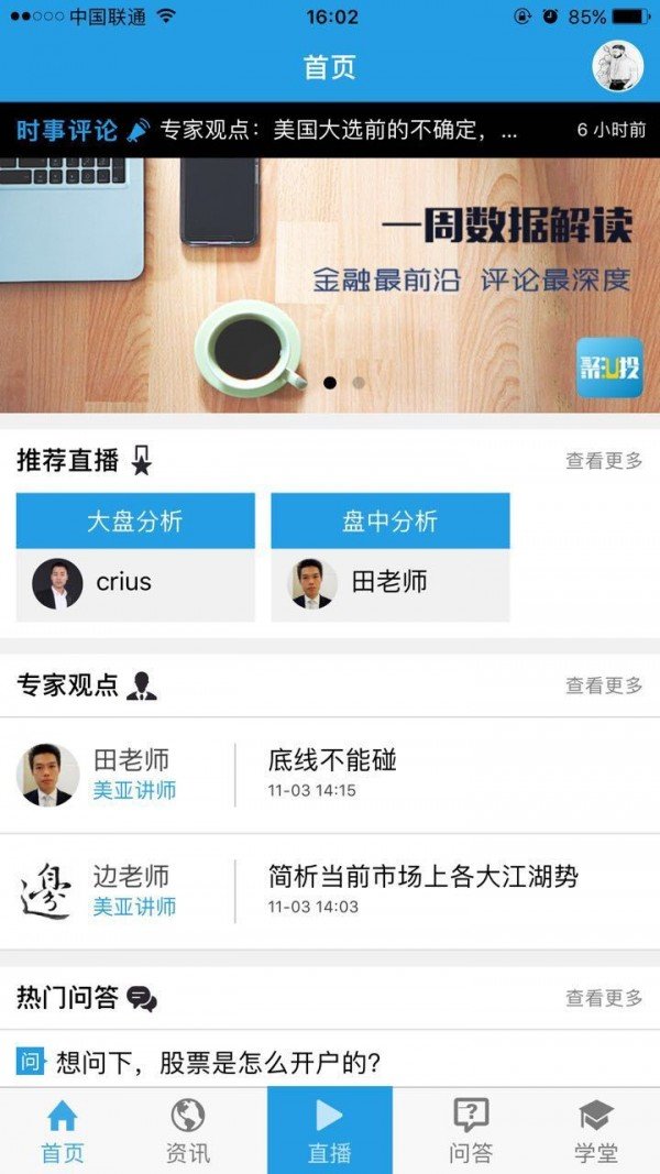 聚汇投软件截图0