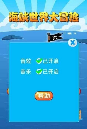 海贼世界大冒险软件截图3