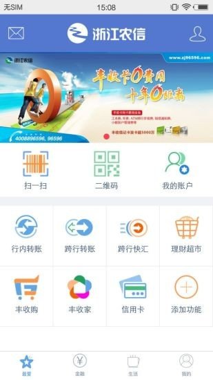 禾城农商银行软件截图3