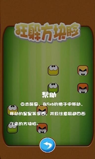 狂躲方块脸软件截图1