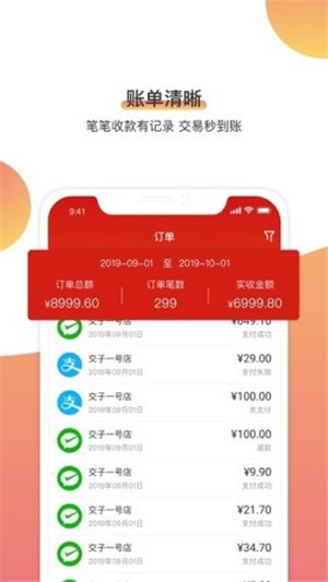 交子掌柜软件截图3