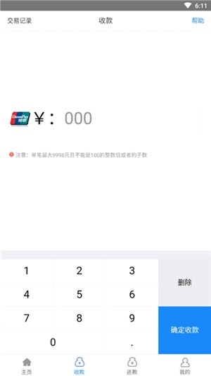 乐捷付软件截图2