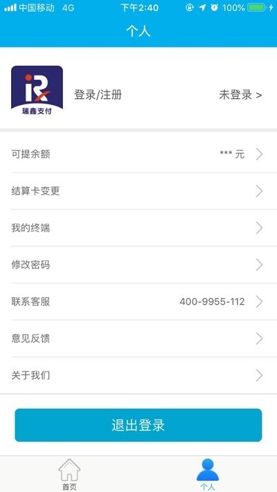 瑞鑫支付软件截图2