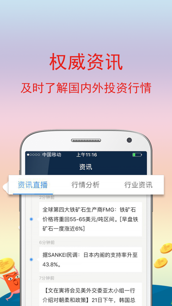 中源期货宝软件截图1