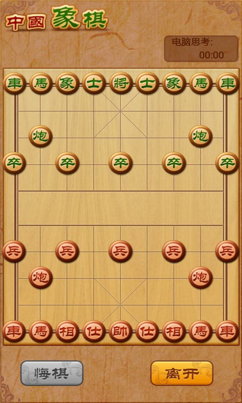 象棋大师对决软件截图2