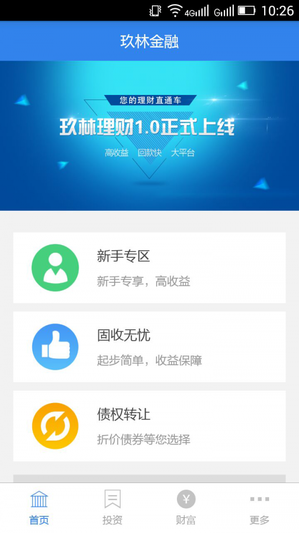 玖林金融软件截图0