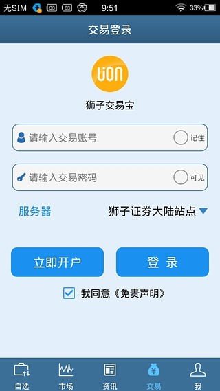 狮子交易宝软件截图3