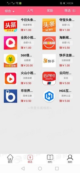 米粒软件截图1