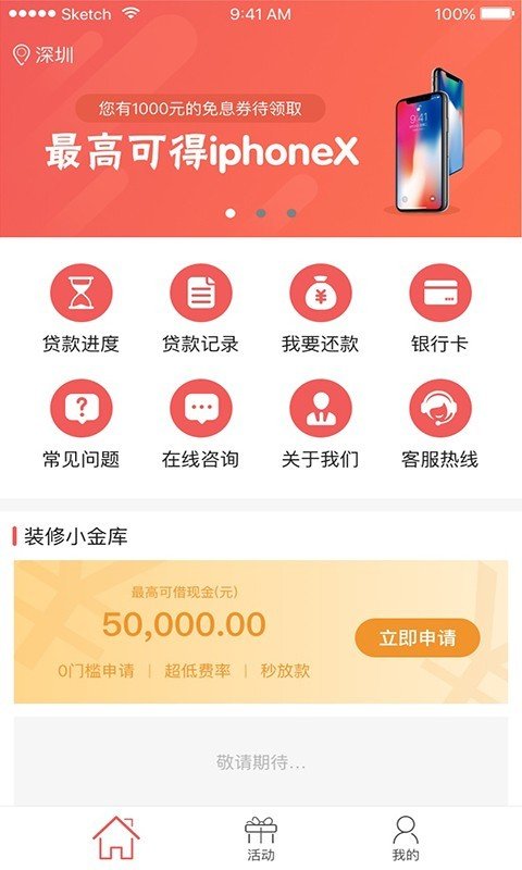 小窝金服软件截图3