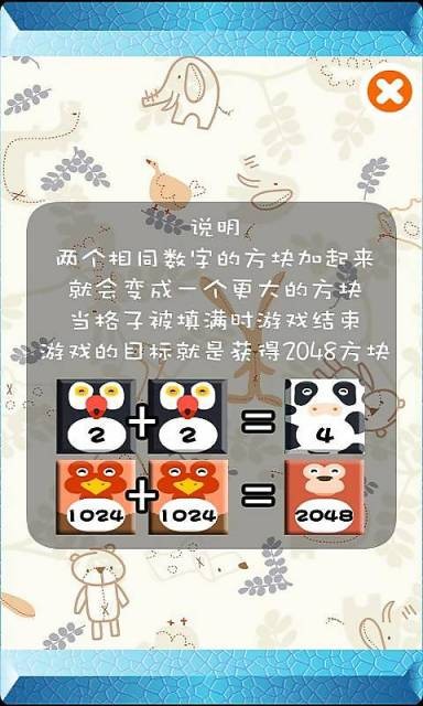 萌物方块2048软件截图1