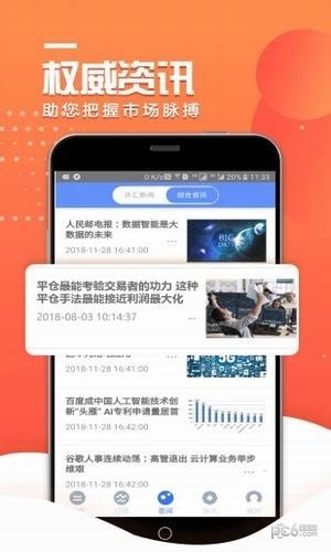 佰嘉期货掌中宝软件截图1