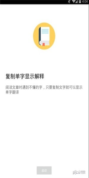 查查单字软件截图1