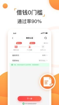 速下款软件截图1