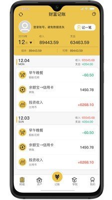 财富账本软件截图0