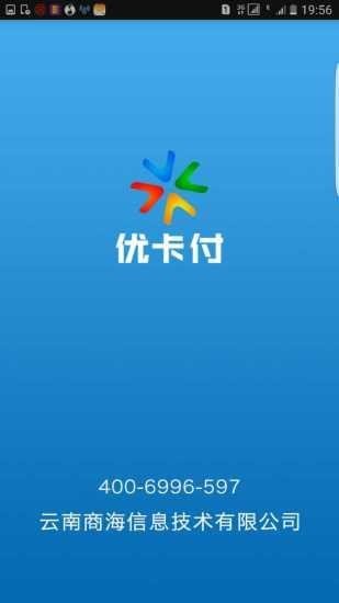 优卡付软件截图1