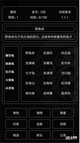 魔武纪元软件截图3