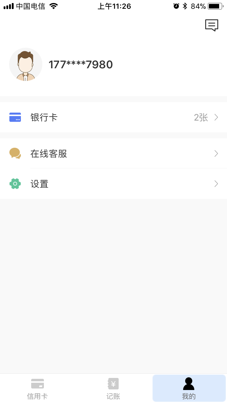 贝卡信用软件截图2