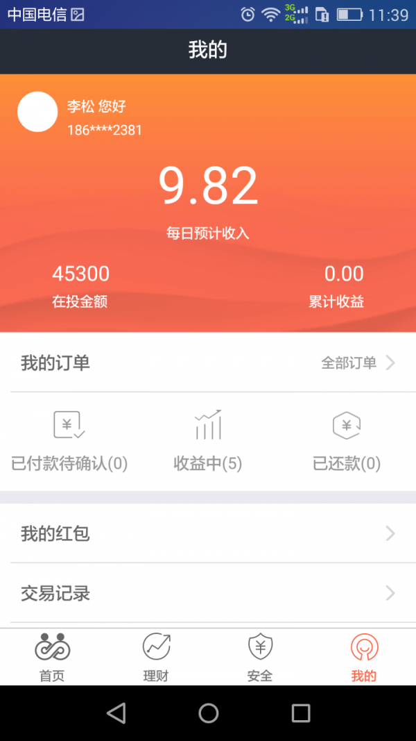 小康金服软件截图2