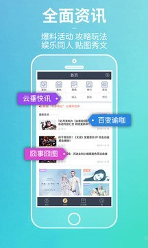 天谕传说游戏软件截图3