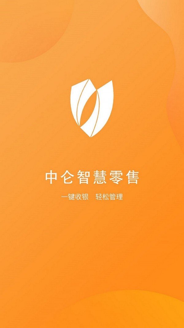 中仑掌柜软件截图1