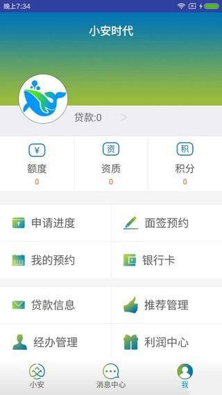 小安时代软件截图2