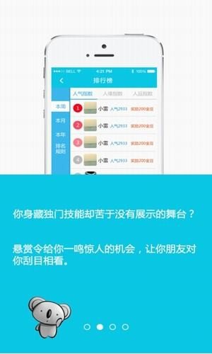 悬赏令软件截图1