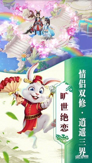 梦幻仙侠传软件截图3