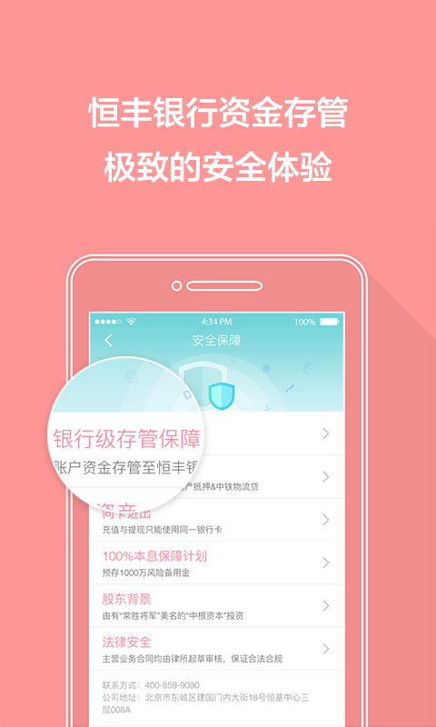 P兜理财软件截图2