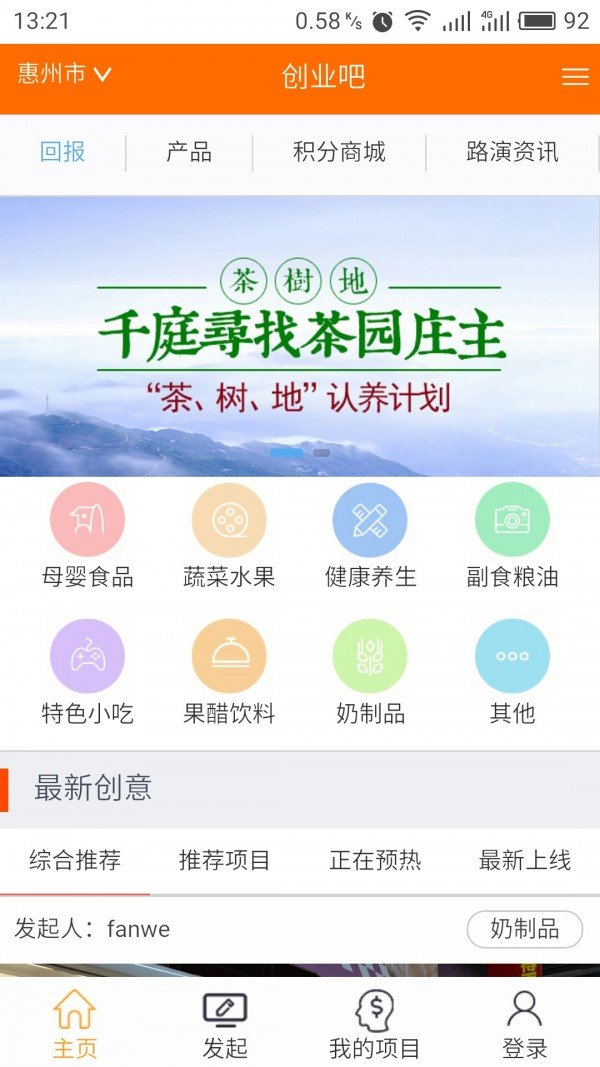 创业吧众筹软件截图0