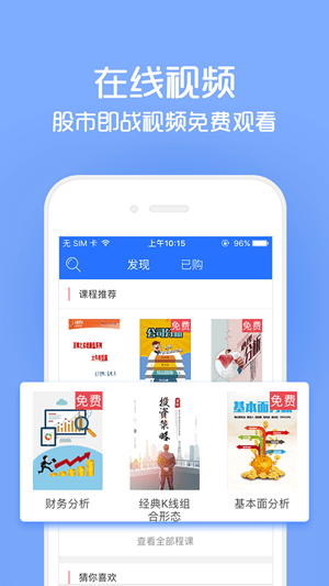 股神院软件截图3