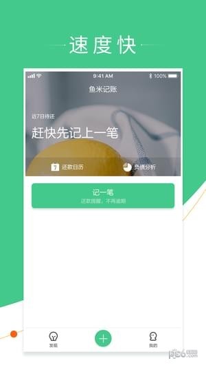 鱼米记账软件截图3