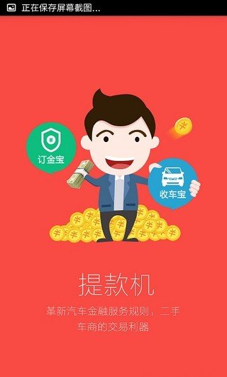 备胎金服软件截图3