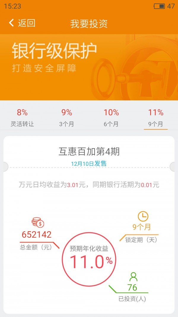 互惠百加软件截图1