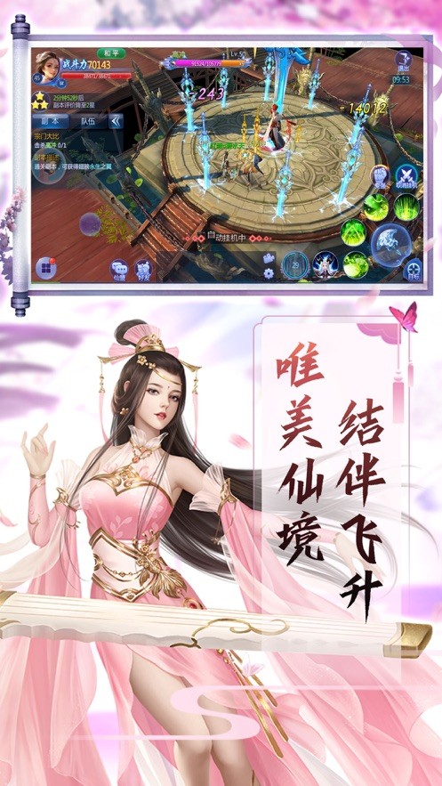 登仙斩魔录软件截图0