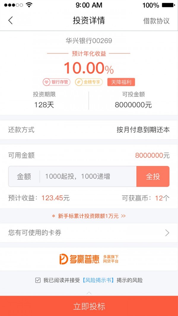 多赢金融软件截图2