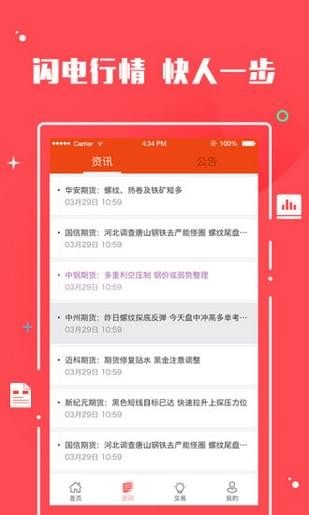 期货跟单软件截图1