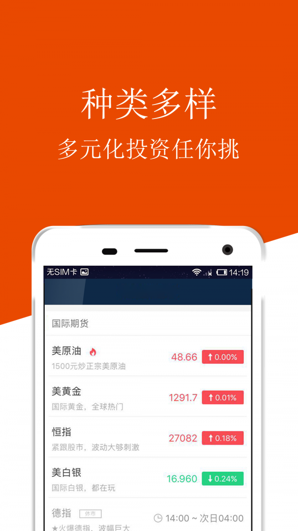 原油投资宝软件截图1