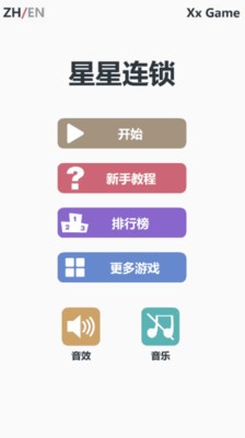 星星连锁软件截图0