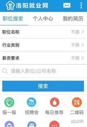 洛阳就业网软件截图2