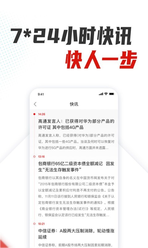 银柿财经软件截图3