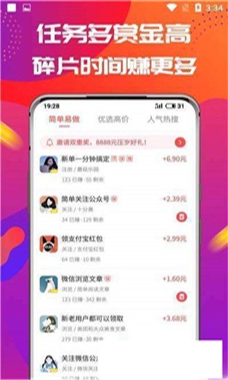 云华网赚兼职软件截图2